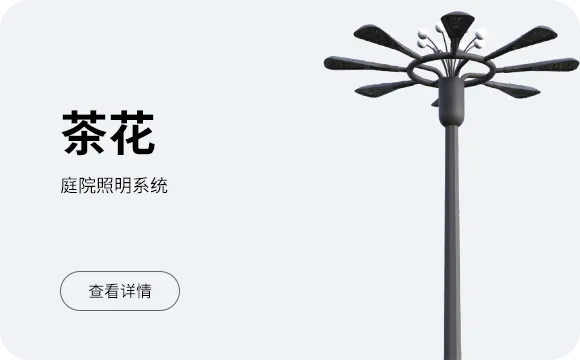 茶花