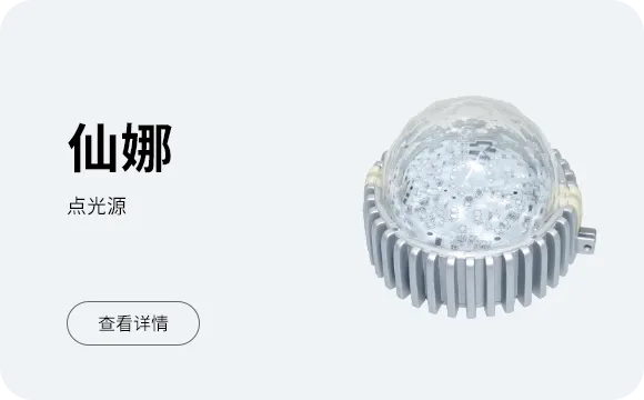 仙娜