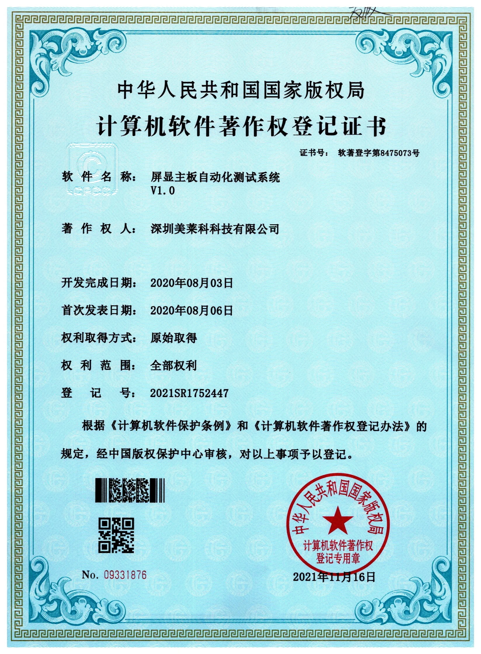 屏显主板自动化测试系统