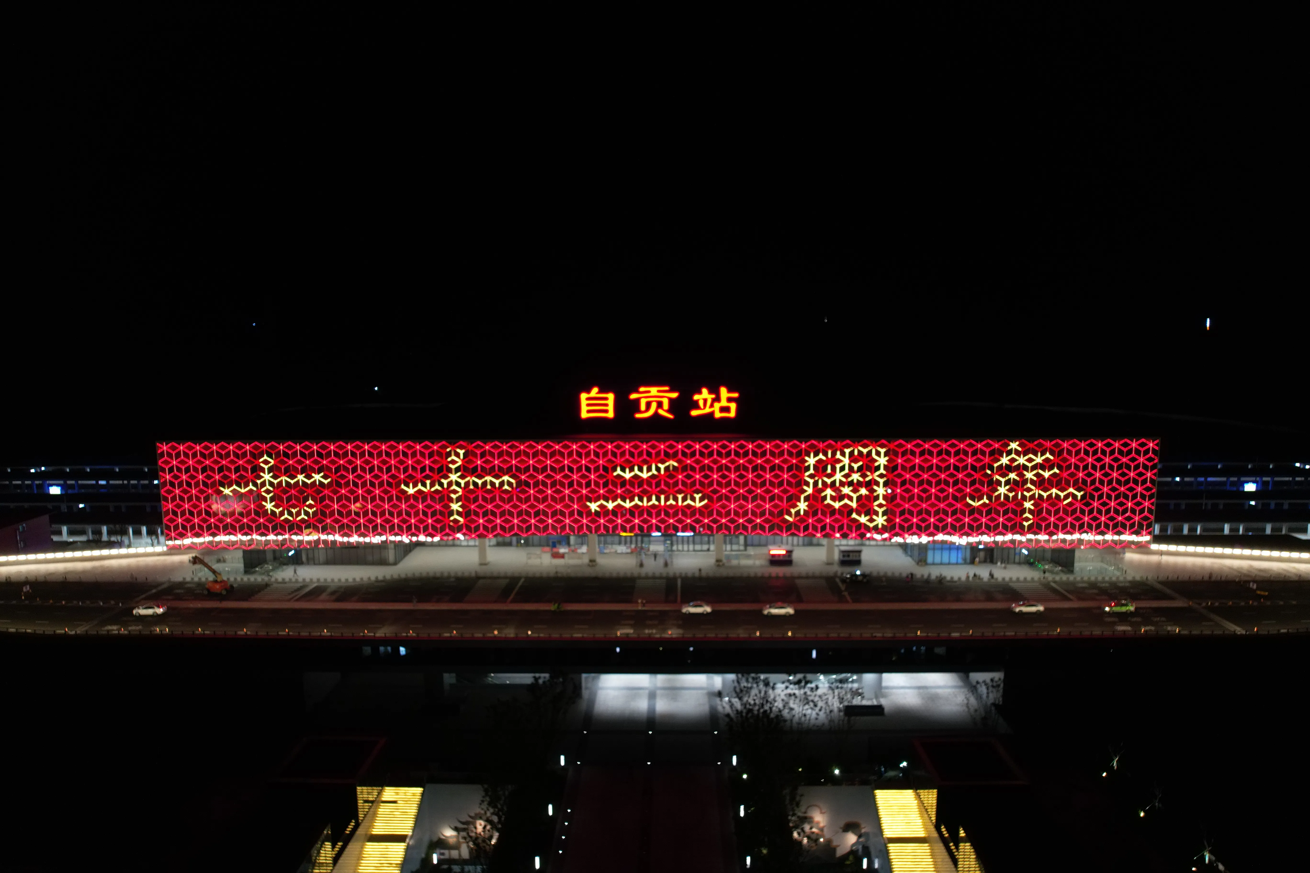 自贡高铁站