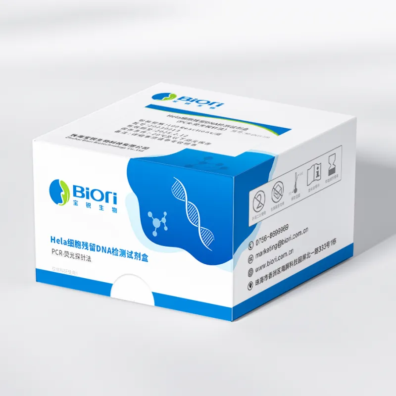 Hela残留DNA检测试剂盒（PCR-荧光探针法）