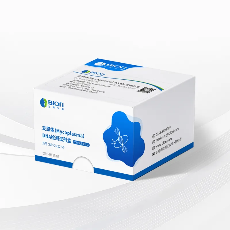 支原体（Mycoplasma） DNA检测试剂盒（PCR-荧光探针法）