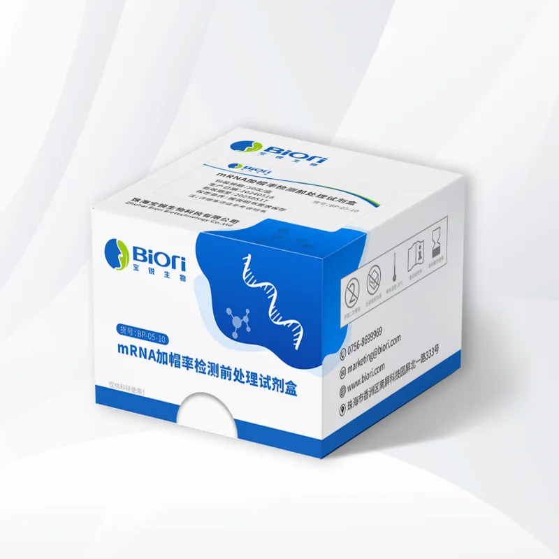 mRNA加帽率检测前处理试剂盒