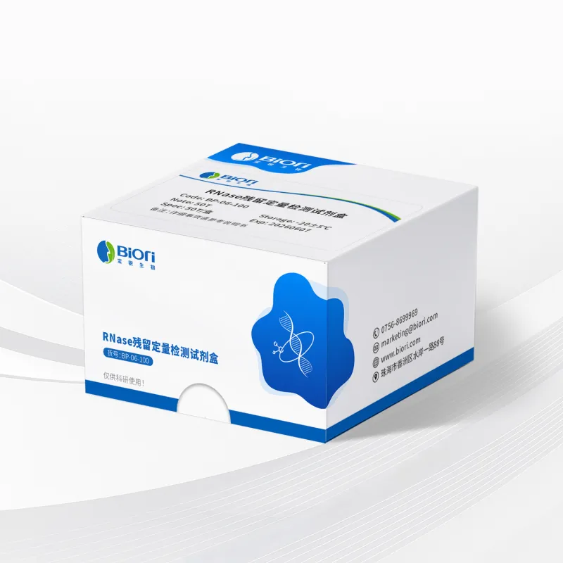 RNase 残留定量检测试剂盒