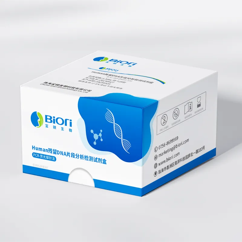 Human残留DNA片段分析检测试剂盒（PCR-荧光探针法）