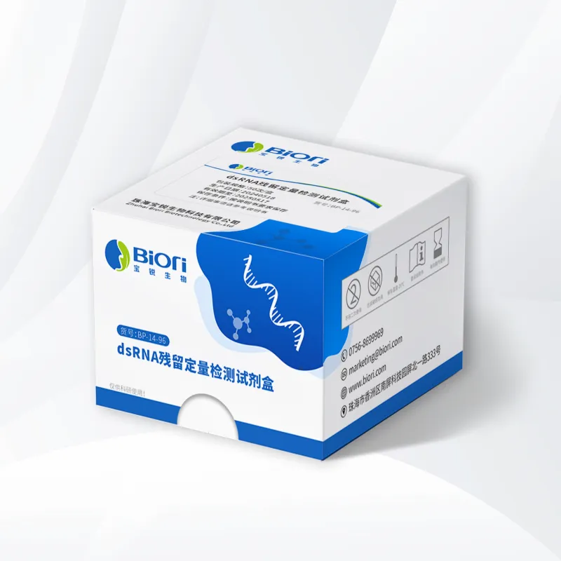 dsRNA Residue Quantitative Detection Kit