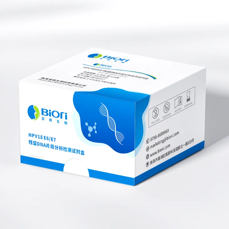 HPV18 E6/E7残留DNA片段分析检测试剂盒（PCR-荧光探针法）