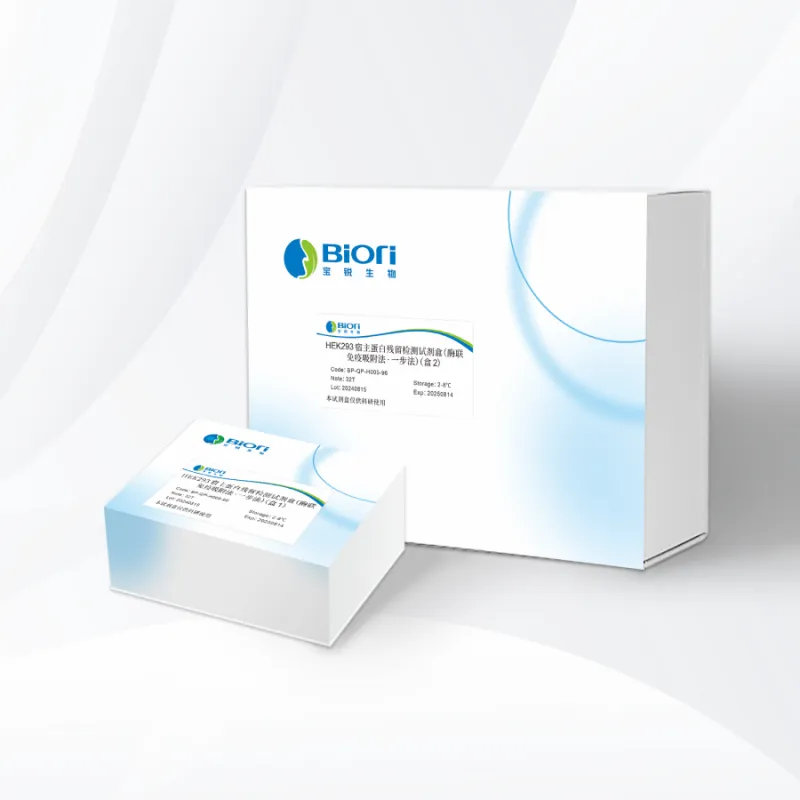 HEK293宿主蛋白残留检测试剂盒（酶联免疫吸附法 · 一步法）