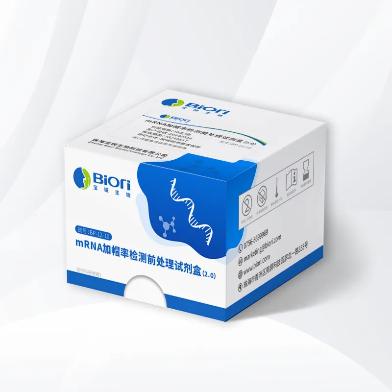 mRNA加帽率检测前处理试剂盒（2.0）