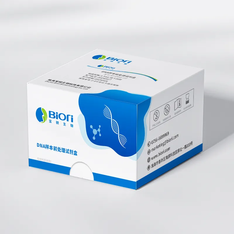 DNA样本前处理试剂盒