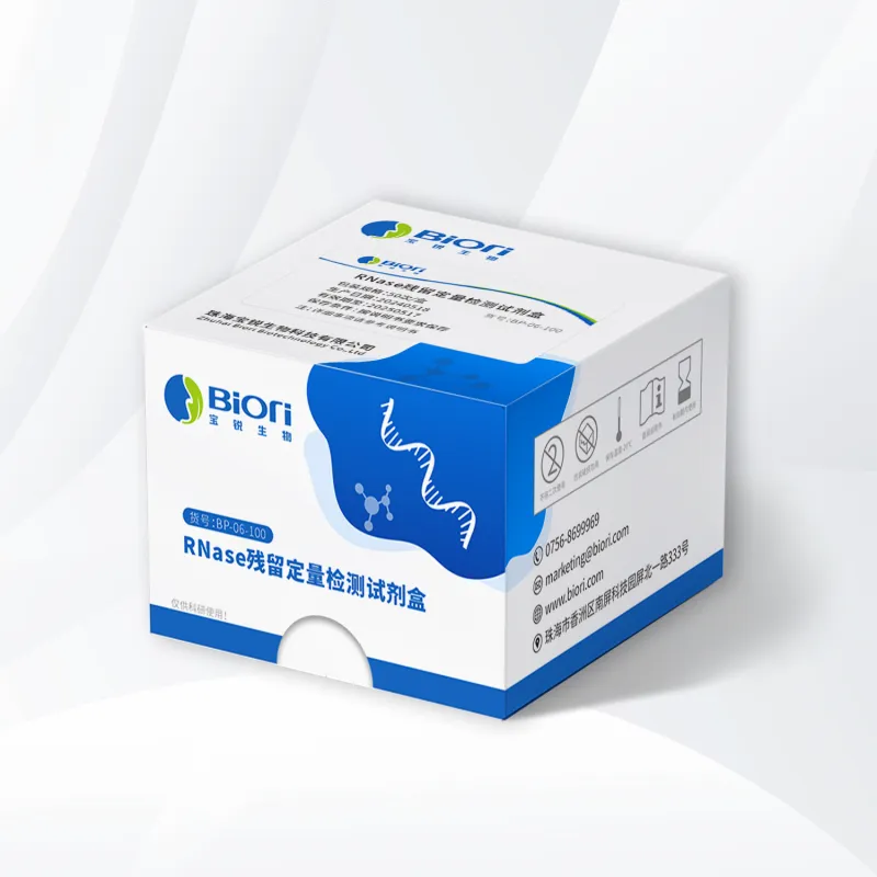 RNase 残留定量检测试剂盒