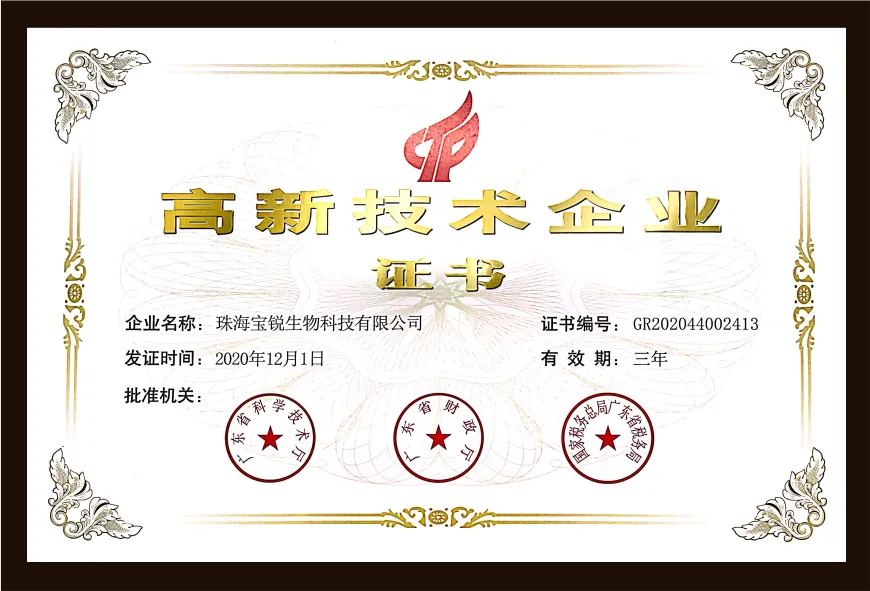 国家高新技术企业认定