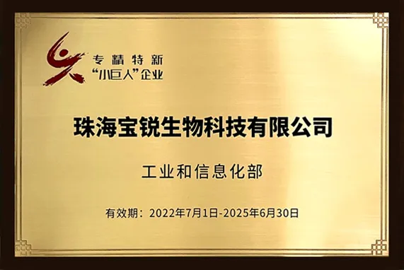 国家专精特新“小巨人”企业