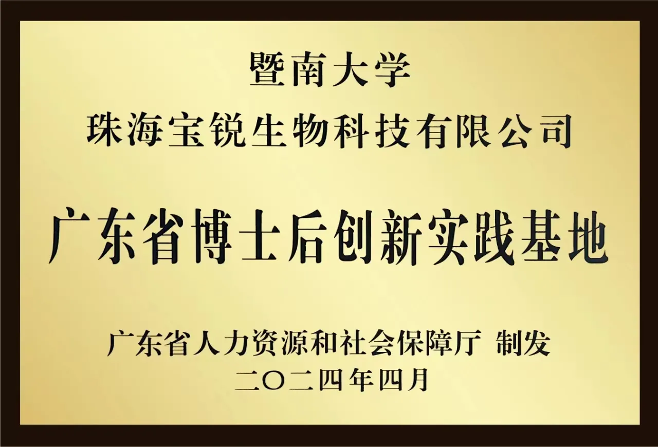 广东省博士后创新实践基地