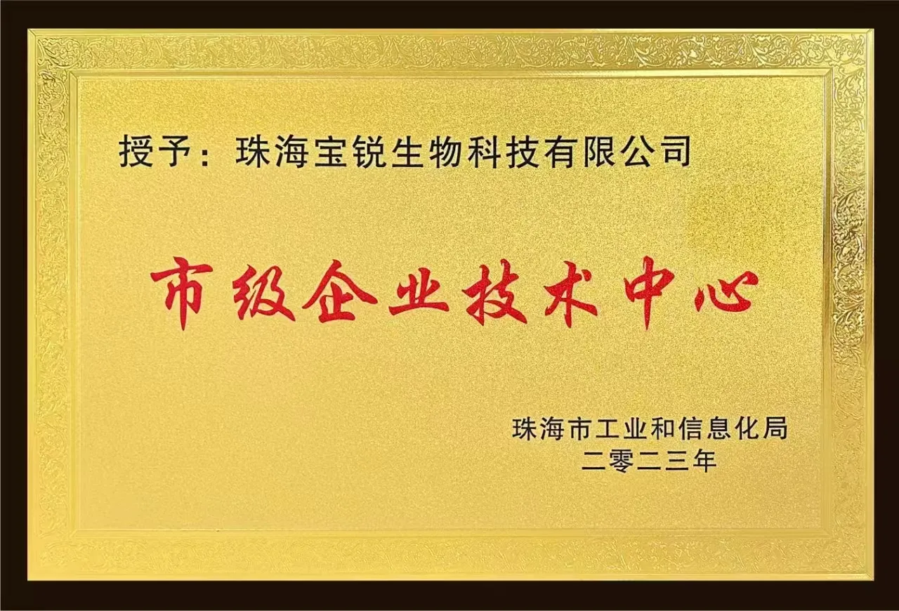 市级企业技术中心