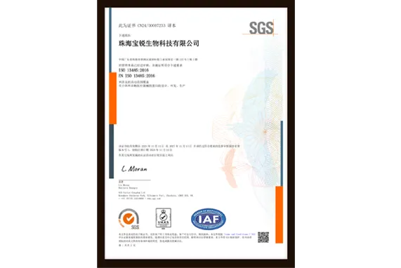 ISO13485体系认证